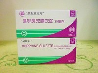 嗎啡長效膜衣錠圖片