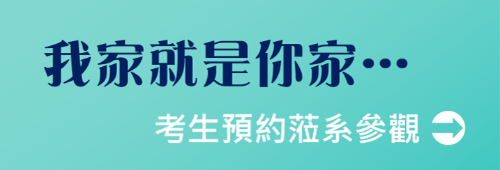 考生預約