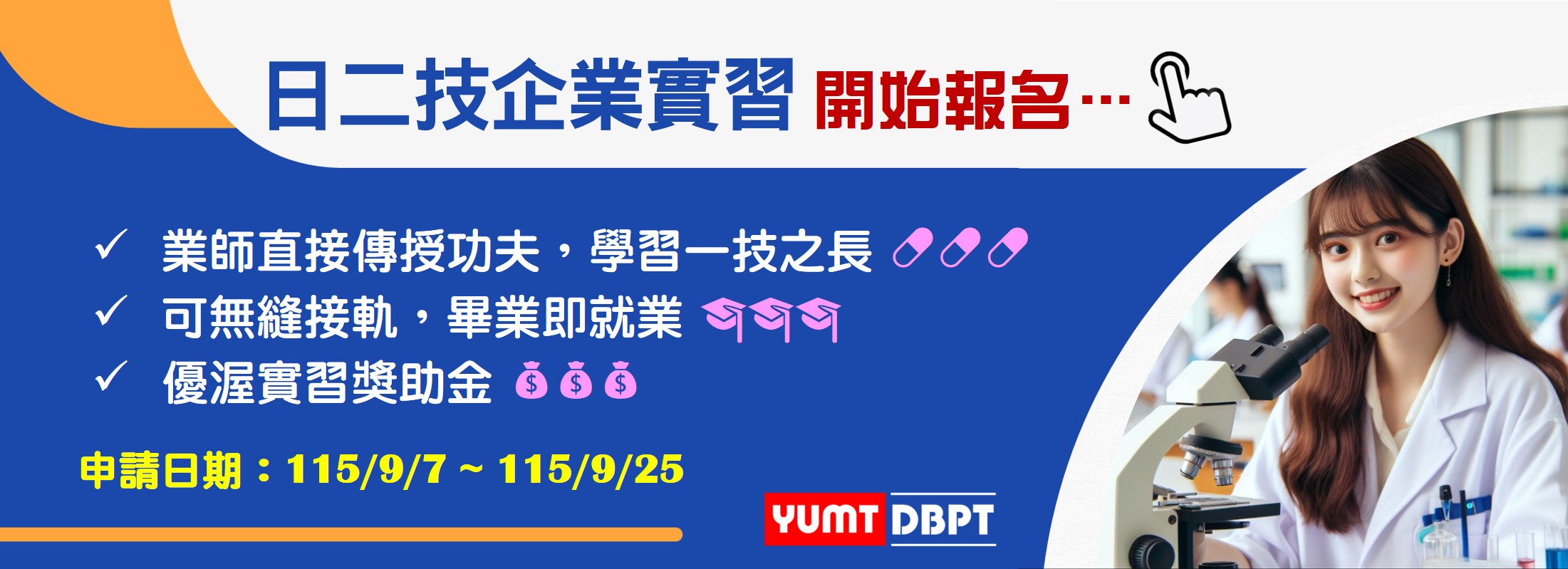 114全學年實習申請