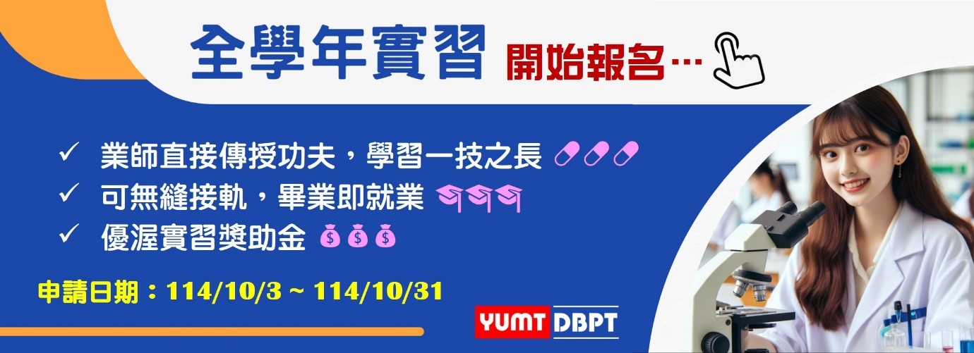 114全學年實習申請