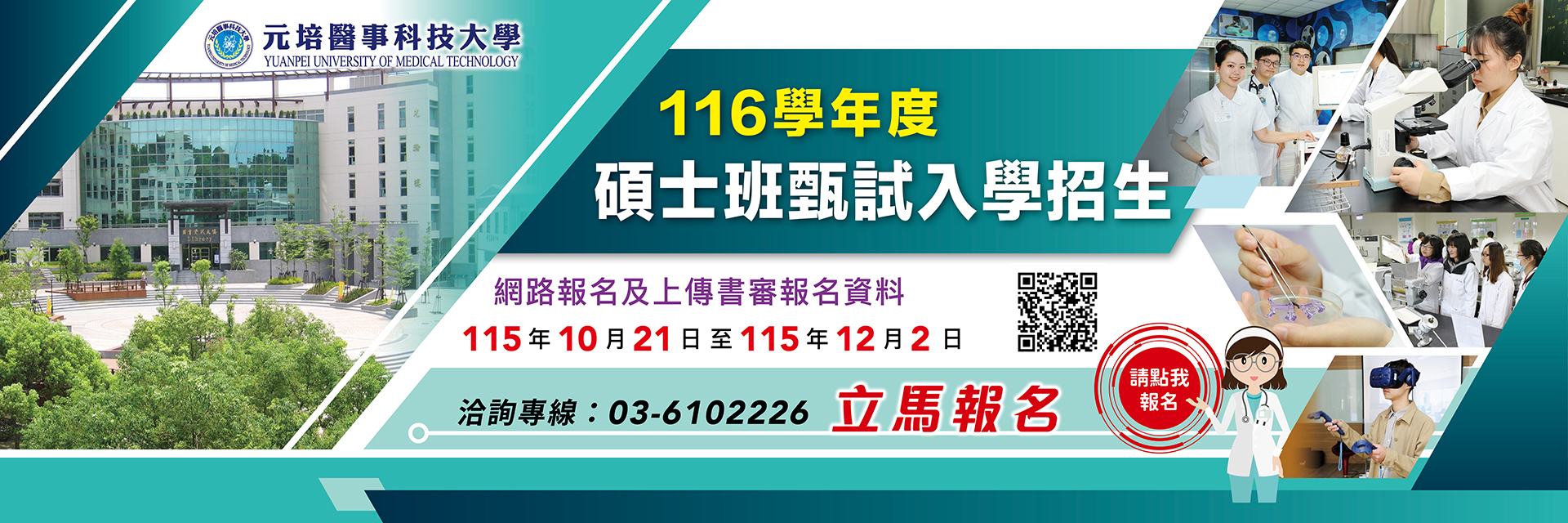 112學年度碩士班甄選入學