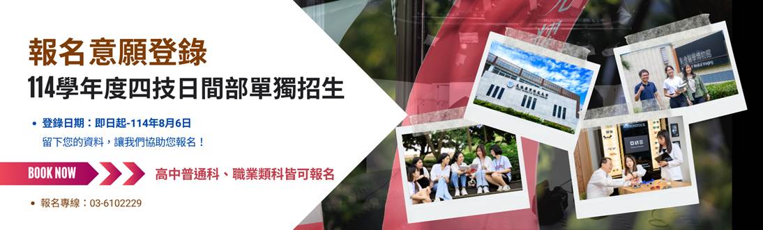 112學年度碩士班甄選入學
