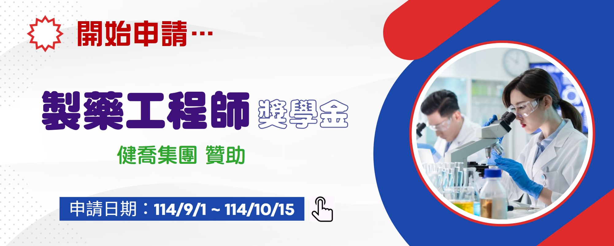 獎學金