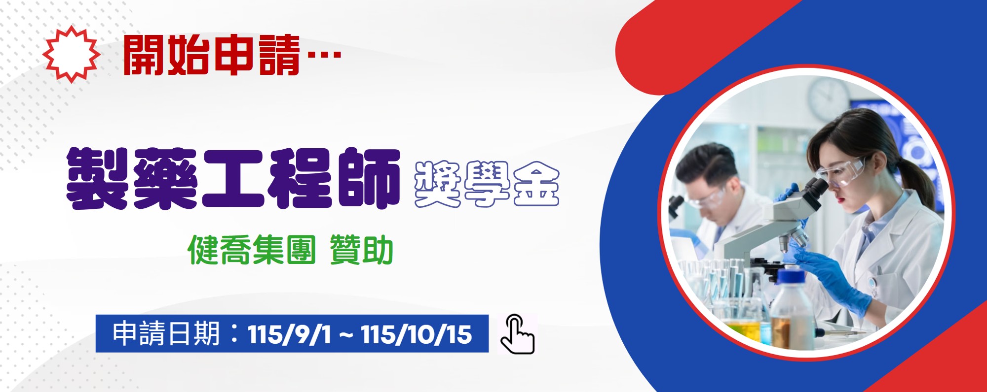 獎學金