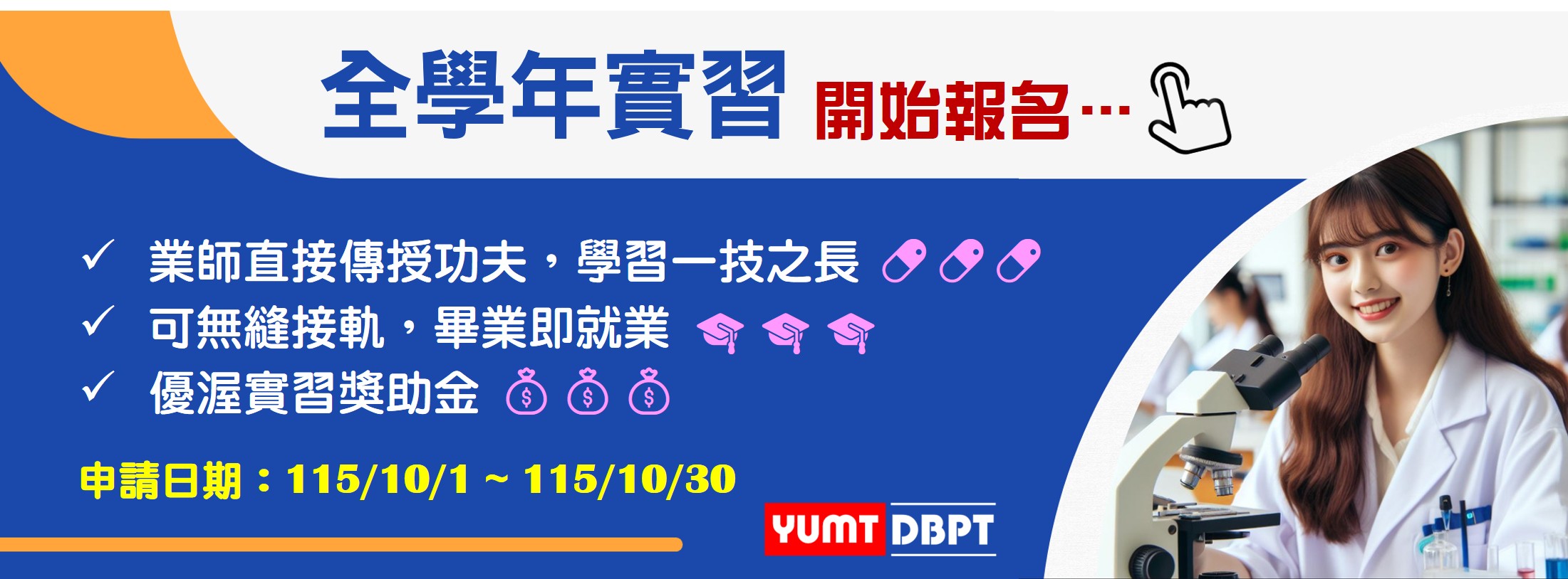 2026日四技全學年實習